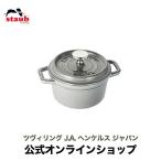 ストウブ 鍋 ピコ・ココット ラウンド 14cm グレー 生涯保証| STAUB ホーロー 琺瑯 国内正規品 1~２人用