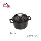 ストウブ 鍋 ピコ・ココット ラウンド 14cm ブラック 生涯保証| STAUB ホーロー 琺瑯 国内正規品 1~２人用