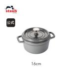 ショッピングストウブ ストウブ 鍋 16cm グレー ピコ・ココット ラウンド STAUB ホーロー鍋 1〜2人 無水 調理