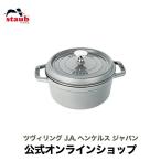 ストウブ 鍋 ラウンド 18cm グレー 生涯保証| STAUB 鍋 ピコ ココット ホーロー 鍋 国内正規品 2~3人用