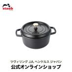 ショッピング鍋 ストウブ 鍋 ラウンド 18cm ブラック 生涯保証| STAUB 鍋 ピコ ココット ホーロー 鍋 国内正規品 2~3人用