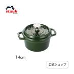 ストウブ 鍋 14cm ピコ・ココット ラウンド バジルグリーン 生涯保証|STAUB ココット 国内正規品 両手鍋 1~２人用