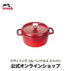ストウブ 鍋 ピコ・ココット ラウン