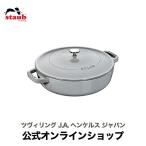 ショッピングストウブ ストウブ 鍋 24cm ブレイザー・ソテーパン グレー 生涯保証| STAUB 公式 24センチ 浅型鍋 無水鍋 煮込み