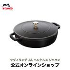 ストウブ 鍋 28cm ブレイザー ソテーパン ブラック STAUB 浅型鍋 無水鍋 ホーロー鍋