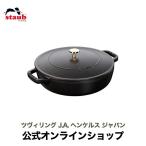 ストウブ 鍋 24cm ブレイザー ソテーパン ブラック 生涯保証| STAUB 公式 24センチ 浅型鍋 無水鍋 煮込み