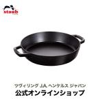 ショッピングストウブ ストウブ 両手フライパン ラウンド26cm ブラック|STAUB 鍋  ホーロー 鍋 1人用 フライパン ステーキ フライパン