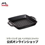 ストウブ 鍋 ピュアグリル スクエア23cm ブラック |STAUB グリル グリルパン ih ステーキ BBQ 焼肉