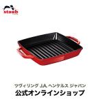 ストウブ 鍋 ピュアグリル スクエア23cm チェリー|STAUB グリル グリルパン ステーキ BBQ 焼肉