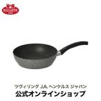 バッラリーニ フェラーラ フライパン 深型24cm IH対応可| バラリーニ ガス アルミ 食洗器対応 イタリア製 深型