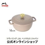 ストウブ Wa-NABE S リネン 16cm 新色 ストウブ 丸 ホーロー鍋 ホーロー 鍋 調理器具 両手鍋 ワナベ 琺瑯鍋 卓上鍋 ih ih対応 無水鍋 一人鍋