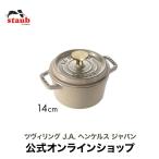 ストウブ ピコ・ココット ラウンド 14cm リネン ストウブ ピコ ココット ストーブ鋳物 ホーロー鍋 ih対応 ホーロー 琺瑯 ホウロウ 保温 おしゃれ 国内正規