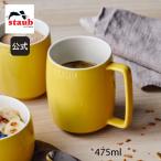 ストウブ スタッキングマグ L 475m シトロン ストウブ ダイニングライン セラミック マグ カップ コップ 食器 おしゃれ かわいい キッチン雑貨 コーヒーカップ