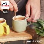 ストウブ スタッキングマグ XS 100ml ユーカリ ストウブ ダイニングライン セラミック マグ カップ コップ 食器 おしゃれ かわいい キッチン雑貨 コーヒーカップ