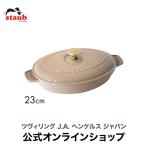 ストウブ オーバル ホットプレート リネン ストウブ オーブン グリル 耐熱容器 ih グラタン皿 耐熱皿 ふた付きほうろう 琺瑯 オーブン皿