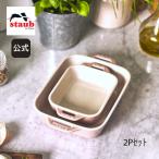 ストウブ グラタン 皿 食器 14cm/20cm 2サイズセット レクタンギュラーディッシュ マカロンピンク セラミック オーブン皿