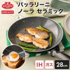 ショッピング食洗機 バッラリーニ ノーラ セラミック フライパン 28cm IH・ガス対応可 | バラリーニ ガス アルミ 食洗機対応 イタリア製