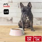 【10/23 新発売】ストウブ セラミック ペットボウル 400ml ライトピンク｜Staub
