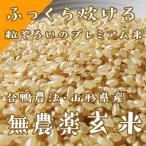 【R5年】無農薬玄米5kg（合鴨農法・