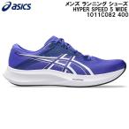 2026SS アシックス asics メンズ ランニング シューズ ハイパースピード 5 ワイド HYPER SPEED 5 WIDE 1011C082 400