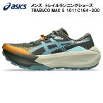 2026AW アシックス asics メンズ トレイル ランニング シューズ トラブーコ マックス 5 TRABUCO MAX 5 1011C164 200