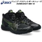 アシックス asics ジュニア バスケットシューズ DUNKSHOT MB 10 1064A019 001