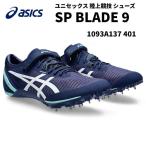  Asics asics пригодный для любой погоды специальный короткий растояние наземный шиповки SP BLADE 9e Spee лезвие 9 1093A137 401