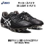 アシックス asics サッカースパイク 固定式 DS LIGHT X-FLY 5 1101A047 001