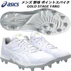  Asics asics мужской бейсбол софтбол отметка шиповки Gold stage вентилятор gGOLDSTAGE FANG STANDARD 2E соответствует 1121A067 110
