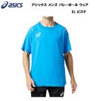 【全品P3倍+最大8%OFFクーポン】アシックス asics メンズ バレーボール ウェア EL ピステ M PISTE SS TOP 半袖 2051A110 400