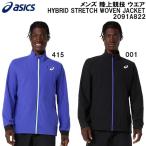  Asics asics мужской легкая атлетика hybrid стрейч u-bn жакет HYBRID STRETCH WOVEN JACKET 2091A822