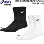  Asics ASICS теннис носки rezo дракон shon носки RESOLUTION CREW SOCKS 3043A114