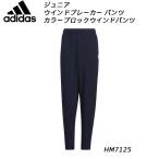 アディダス adidas ジュニア スポーツウエアー ウイン