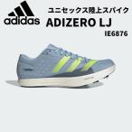 【全品ポイント5倍】アディダス adidas メンズ レディース 陸上スパイク アディゼロ ロングジャンプ 走幅跳 Adizero Long Jump IE6876