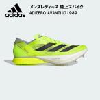 アディダス adidas 陸上 中長距離レース向け スパイク アディゼロ アバンチ ADIZERO AVANTI IG1989