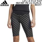  Adidas adidas женский теннис одежда HEAT.RDY Pro Short леггинсы IM2257