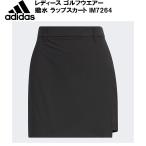アディダス adidas レディース ゴルフウエアー 撥水 ラップスカート IM7264