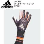  Adidas adidaskopaPro голкипер перчатка JSX56 IS7584