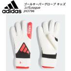 アディダス adidas ジュニア サッカー コパ League ゴールキーパーグローブ JH3796