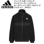ショッピングアディダス アディダス adidas キッズ 中綿ジャケット ワーディングパック ルーズフィット ボア フルジップジャケット JP4917