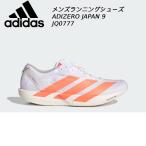 アディダス adidas メンズ ランニングシューズ ADIZERO JAPAN 9 M JQ0777