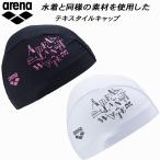アリーナ arena スイムキャップ フィットネス テキスタイルキャップ AS5FSC75U