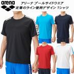 【全品P3倍+対象商品10％OFF】アリーナ arena プールサイドウェア Tシャツ ARNドライピンメッシュ ASS4HTU010