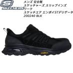 ショッピングair スケッチャーズ SKECHERS メンズ ワークシューズ SKECH-AIR ENVOY ST-DELEGATOR 200240 BLK