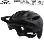オークリー OAKLEY 自転車用 マウンテンバイク向き ヘルメット DRT3 TRAIL - MIPS - Asia Fit FOS901128 02K