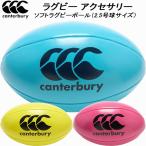  canterbury canterbury soft регби мяч SOFT RUGBY BALL AA04548