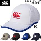 ショッピング倍 【全品P3倍+最大700円OFFクーポン】カンタベリー canterbury スタンダード キャップ STANDARD CAP AC03469