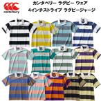 【P3倍+最大3000円OFFクーポン】カンタベリー canterbury メンズ レディース ラグビー ウェア ショートスリーブ 4インチストライプ ラグビージャージ RA30064