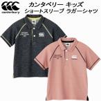 【P3倍+最大3000円OFFクーポン】カンタベリー canterbury キッズ ショートスリーブ ラガーシャツ RAJ32250