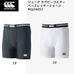  canterbury canterbury регби нижний одежда трико внутренний Junior основа re year шорты RGJ24051